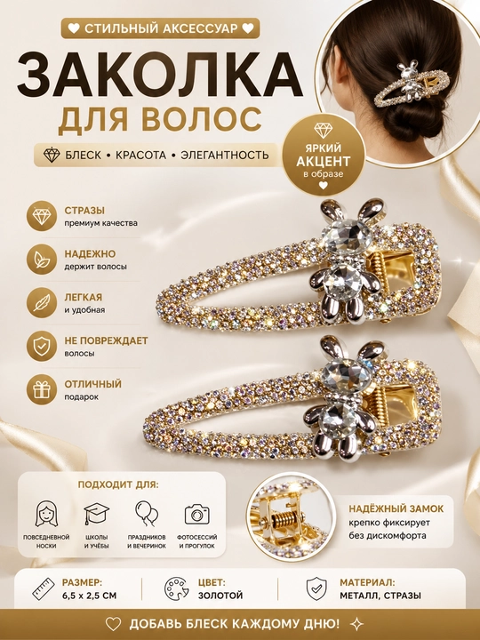 "Quyoncha" bezakli klik-klak soch qisqichi - 