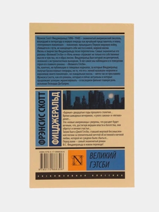 Великий Гэтсби, Фрэнсис Скотт