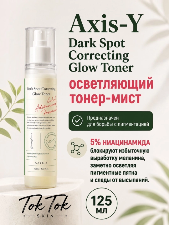 AXIS-Y yuz terisini tiklash uchun uch karra PDRN bilan oqartiruvchi gel-toner