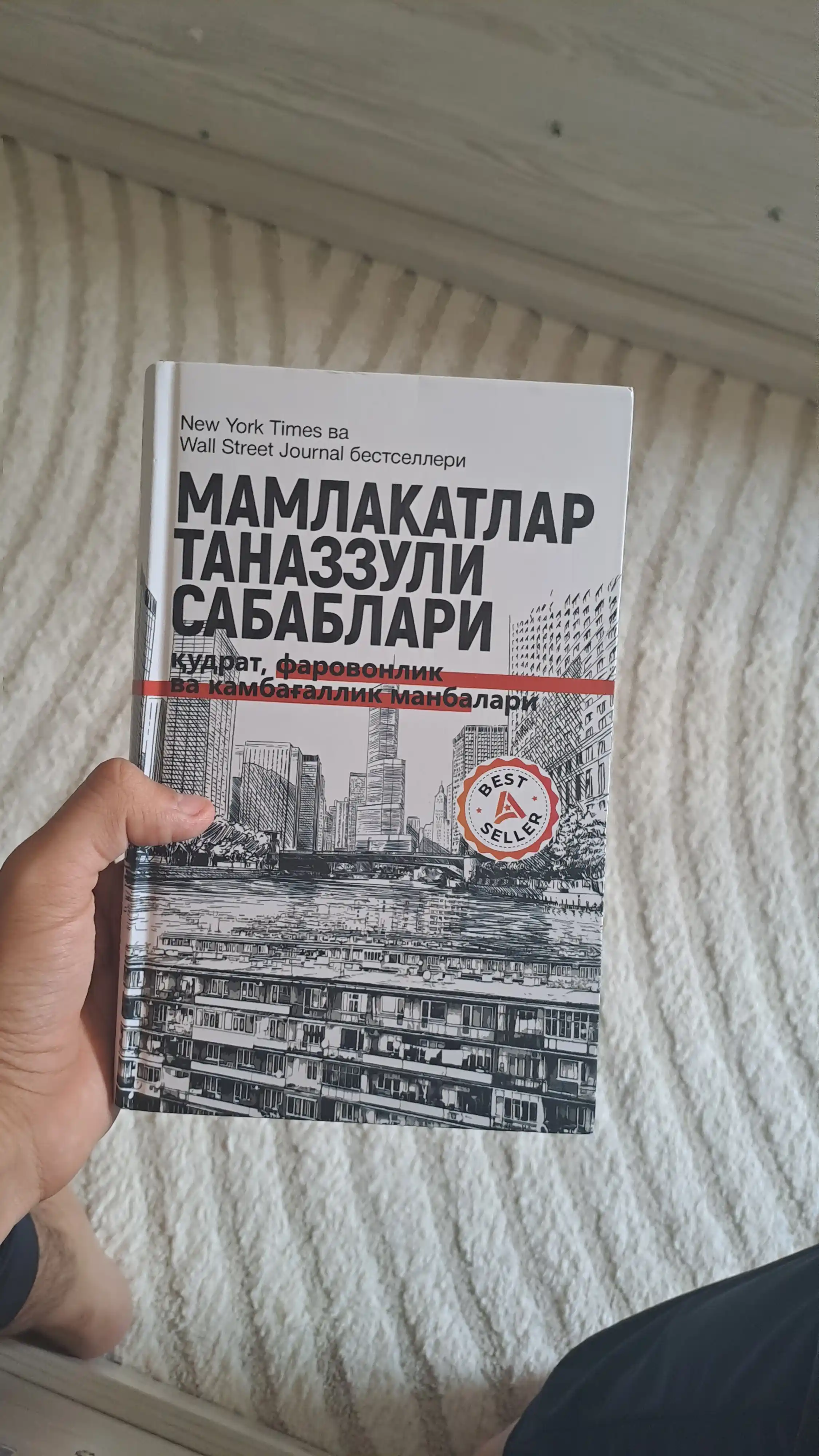 Mamlakatlar tanazzuli sabablari — Daron Ajemoglu, Jeyms A. Robinson