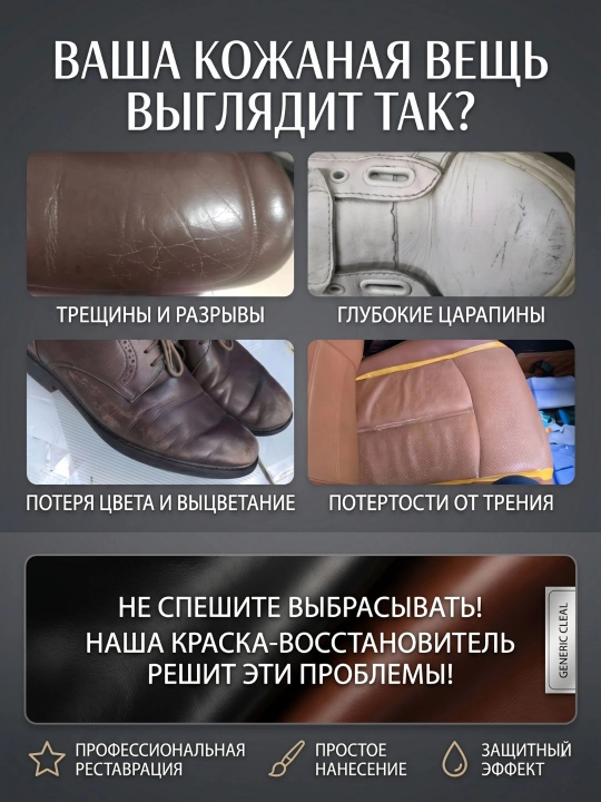 Краска-пигмент для кожаной обуви, курток и сумок. Ремонт, обновление и защита кожи