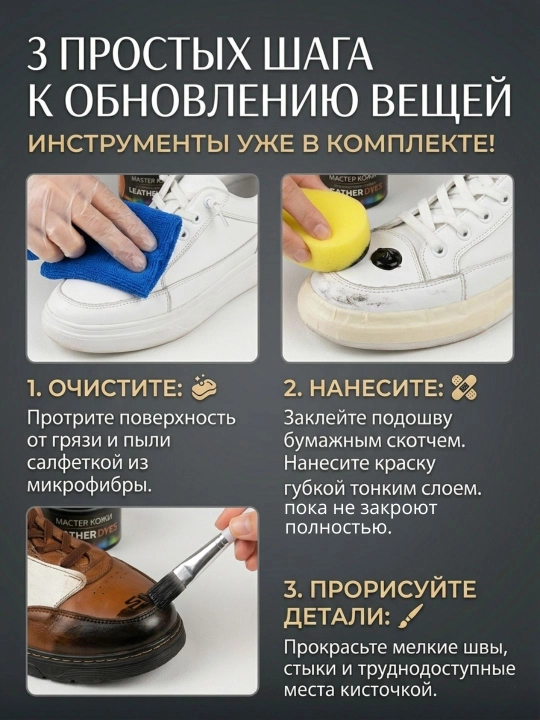 Краска-пигмент для кожаной обуви, курток и сумок. Ремонт, обновление и защита кожи