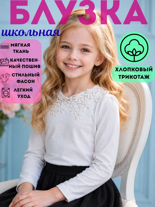Блузка-рубашка школьная для девочки, х/б трикотаж, Пекин, 6-11 лет - 