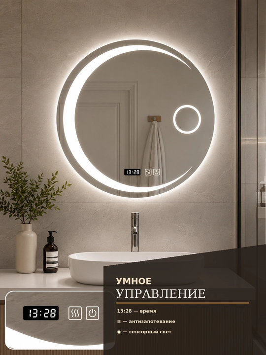 Круглое LED-зеркало 70×70 см, 3 цвета, часы, антизапотевание, для ванной