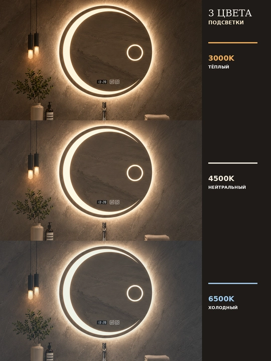 Круглое LED-зеркало 70×70 см, 3 цвета, часы, антизапотевание, для ванной
