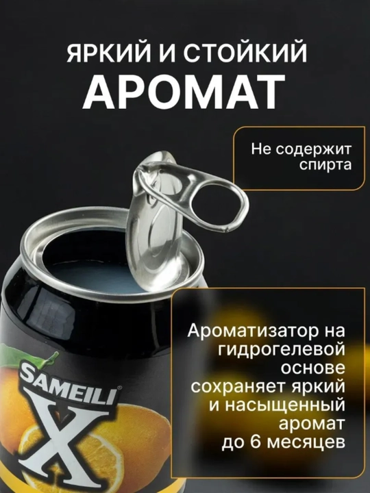 SAMELI Ароматизатор в машину и дом, гелевый освежитель воздуха для салона авто, 220