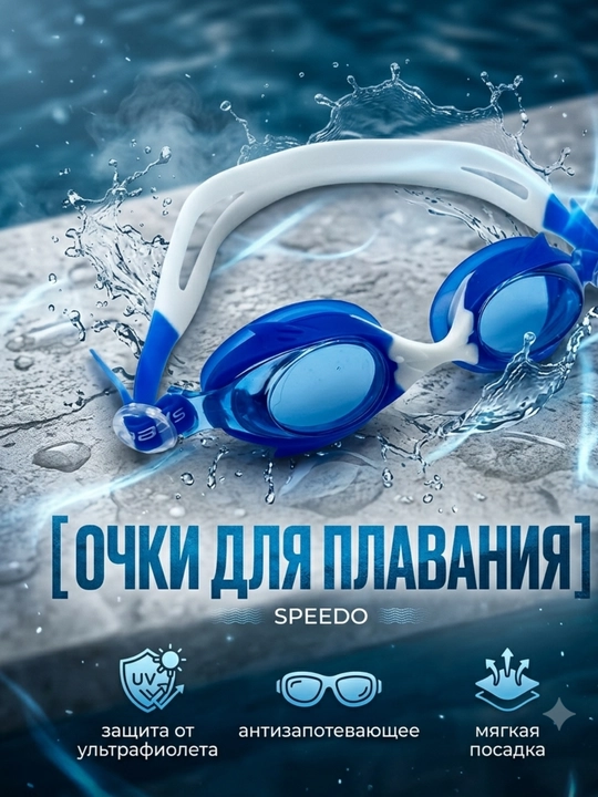Очки для плавания, очки для бассейна, детские, взрослые - 