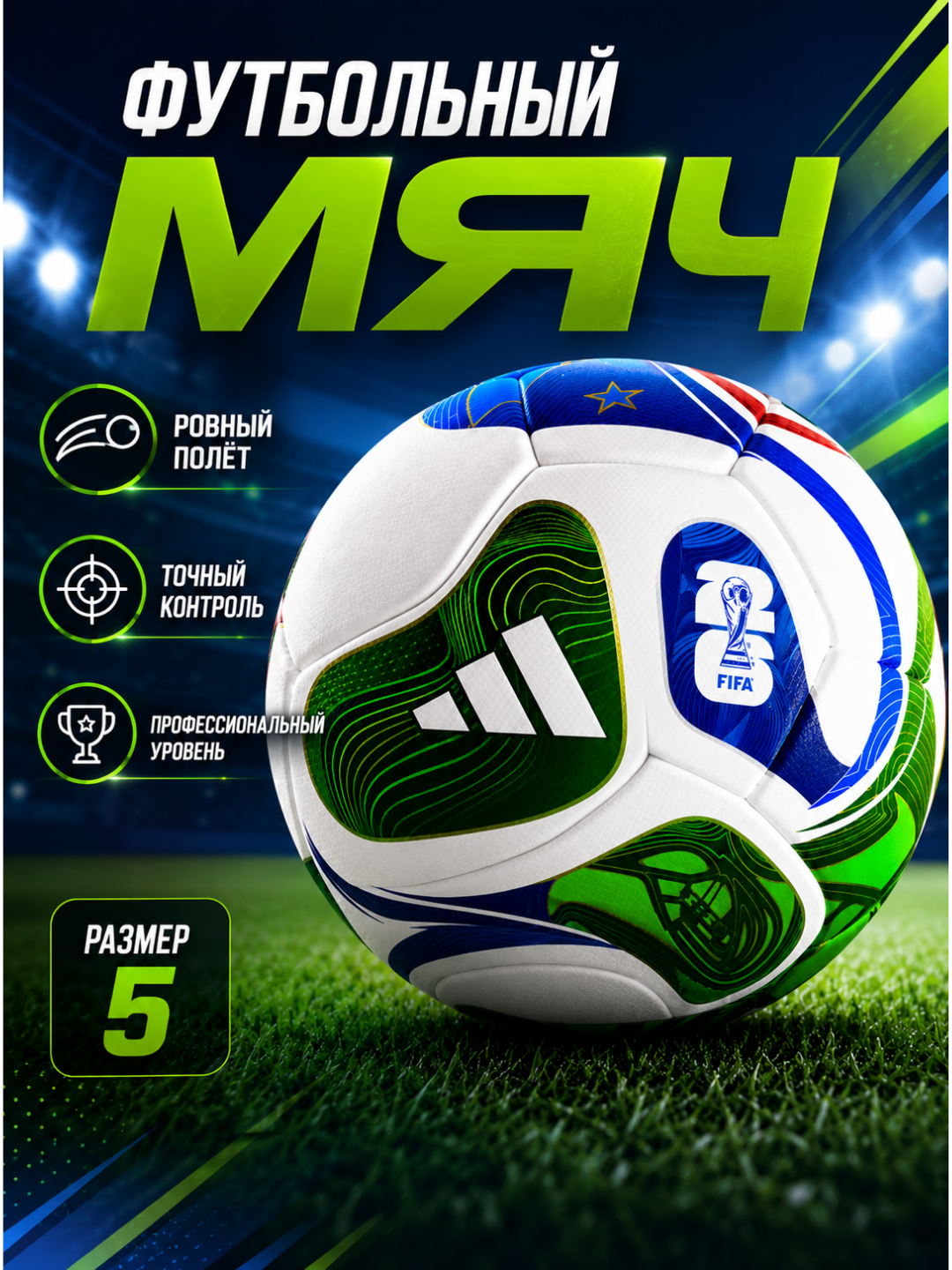 Futbol to‘pi World Cup 2026 TRIONDA №5 — mashina chokli, termoyelimli - 