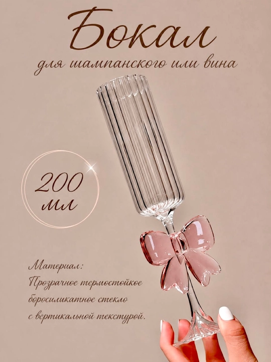 Shampanskiy va vino uchun 200 ml li, borosilikat shishadan yasalgan pushti bantli qadah