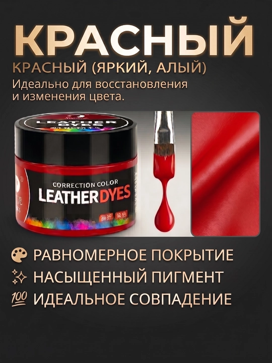 Краска-пигмент для кожаной обуви, курток и сумок. Ремонт, обновление и защита кожи