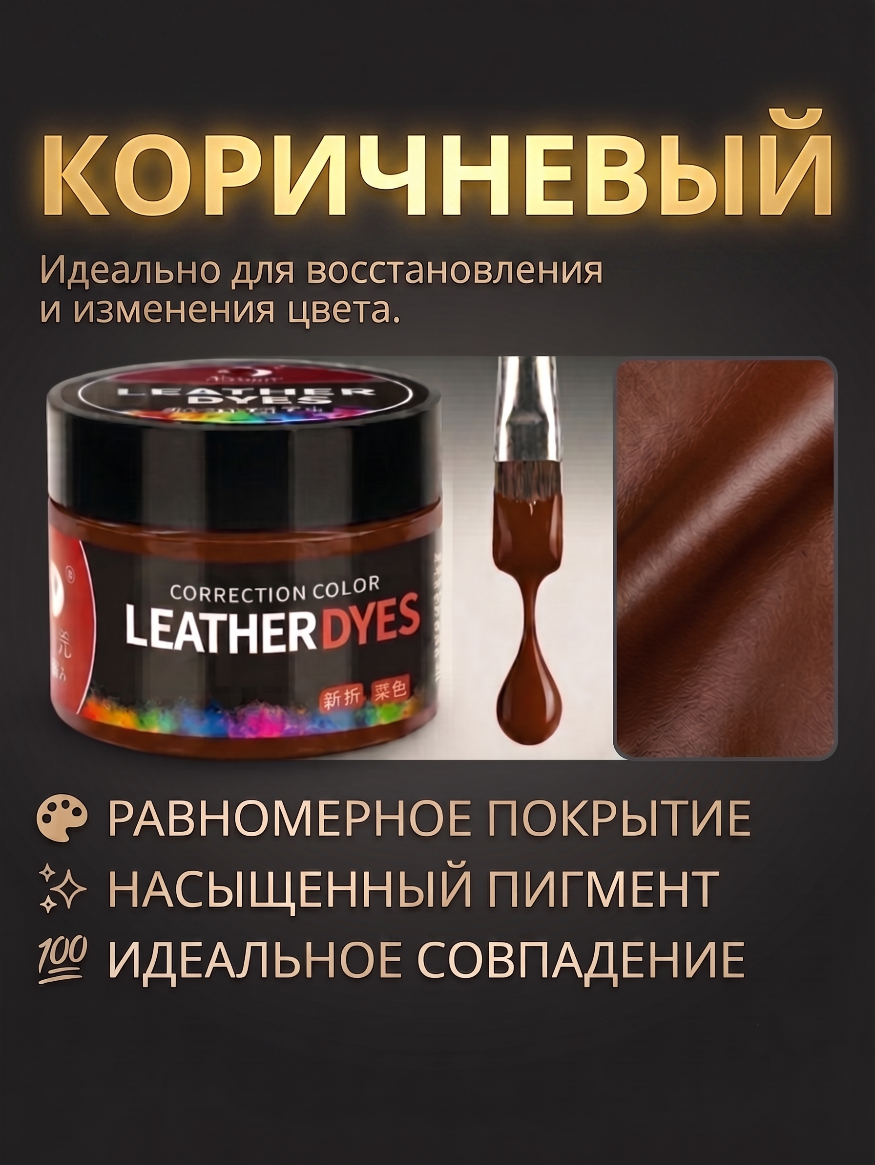 Краска-пигмент для кожаной обуви, курток и сумок. Ремонт, обновление и защита кожи