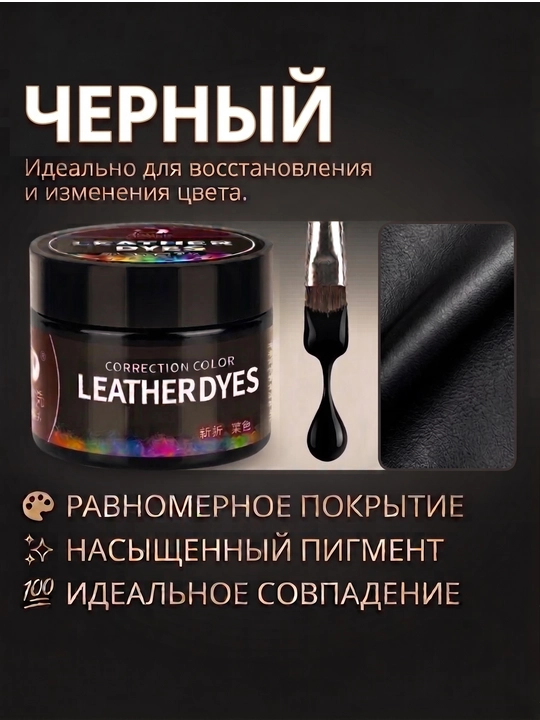 Краска-пигмент для кожаной обуви, курток и сумок. Ремонт, обновление и защита кожи