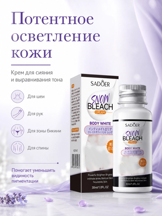 Melaninni inhibe qiluvchi yorqinlashtiruvchi tana kremi 30 ml - 