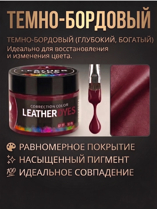 Краска-пигмент для кожаной обуви, курток и сумок. Ремонт, обновление и защита кожи
