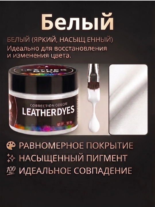 Краска-пигмент для кожаной обуви, курток и сумок. Ремонт, обновление и защита кожи