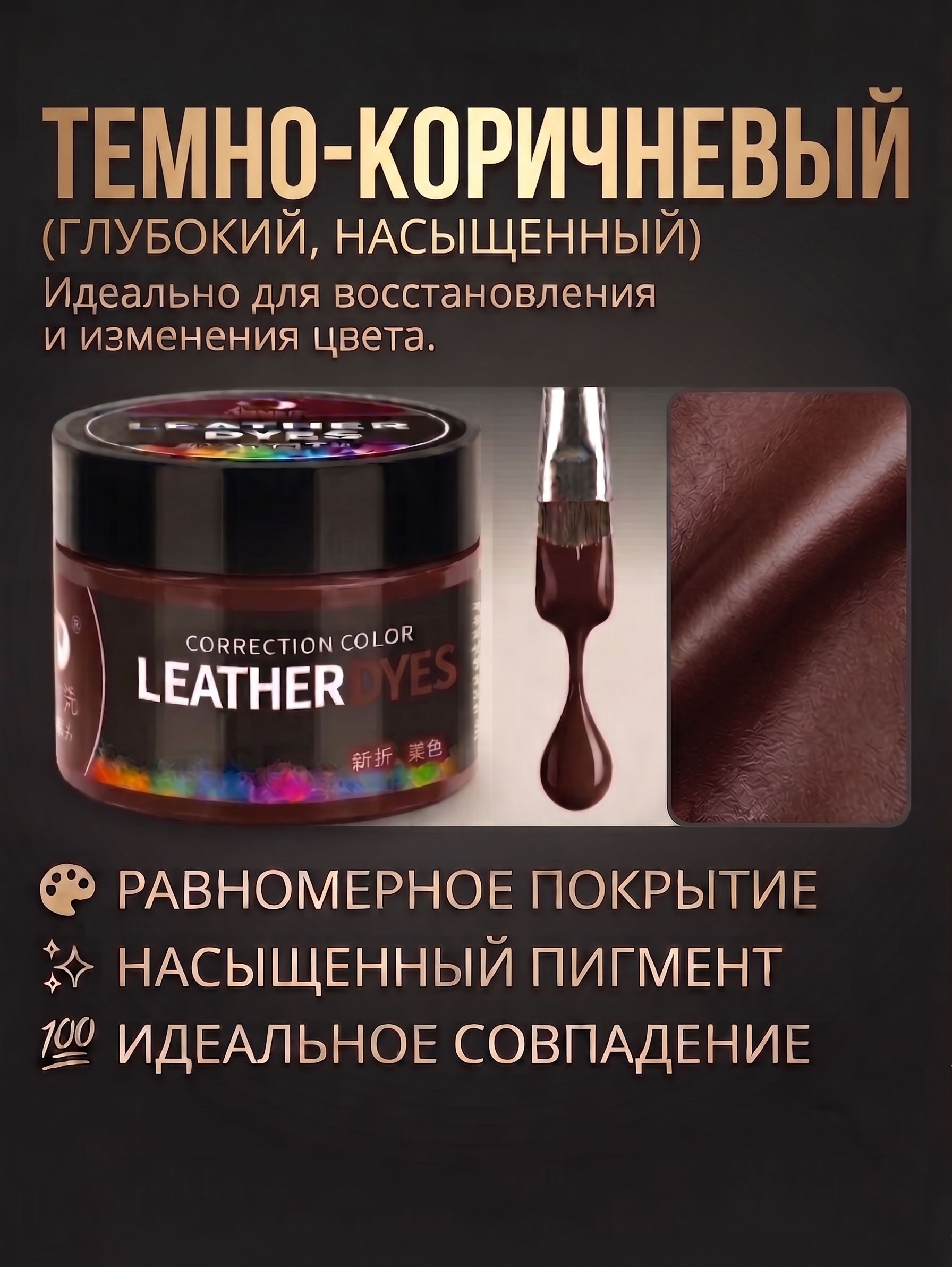 Краска-пигмент для кожаной обуви, курток и сумок. Ремонт, обновление и защита кожи