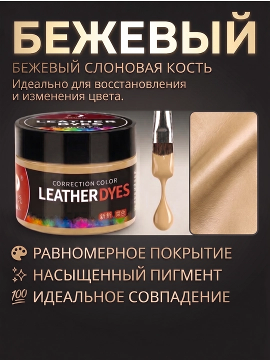 Краска-пигмент для кожаной обуви, курток и сумок. Ремонт, обновление и защита кожи