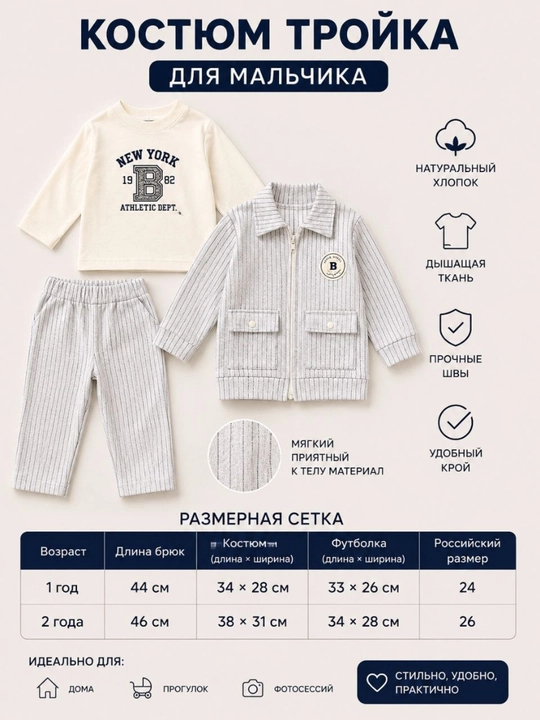 Костюм для мальчика 3 в 1, футболка, брюки и кардиган, хлопок, 1–2 года