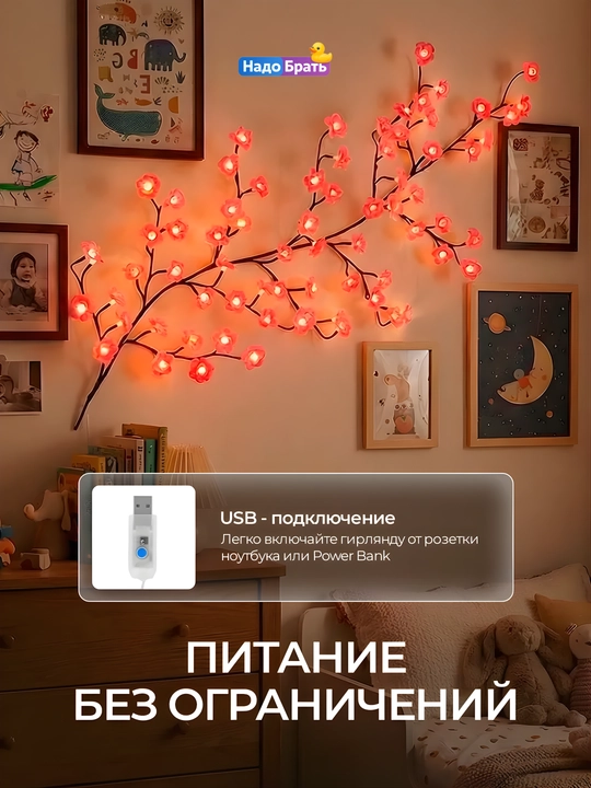 Devor chirog‘i "Gulliy shaftoli novdasi", 96 LED, egiluvchan, USB