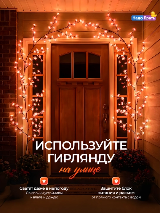 Devor chirog‘i "Gulliy shaftoli novdasi", 96 LED, egiluvchan, USB