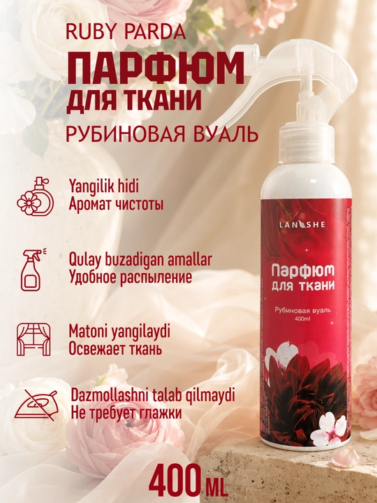 Разглаживающий парфюм для ткани - 