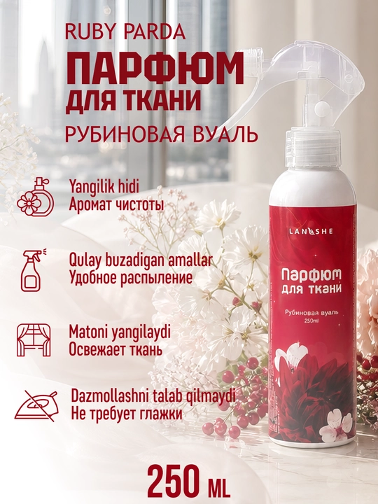 Разглаживающий парфюм для ткани - 