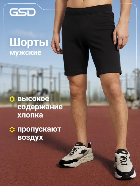 Шорты мужские GSD - 