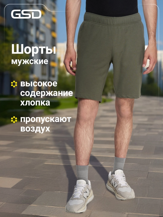 Шорты мужские GSD - 