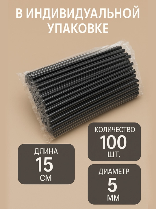 Трубочки в индивидуальной упаковке - 