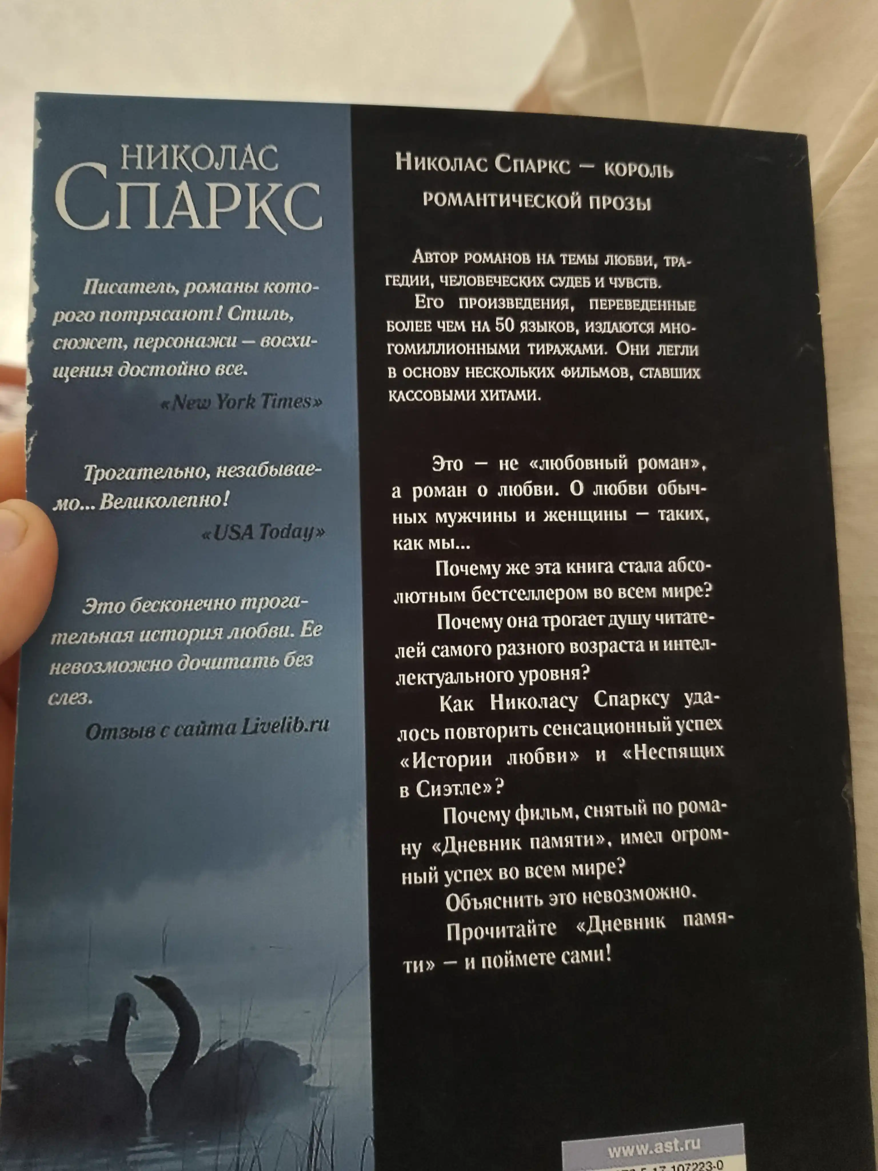 Дневник памяти, Николас Спаркс