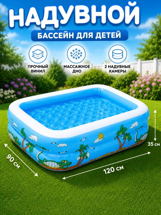 Детский надувной бассейн, 120 × 90 × 35 см - 