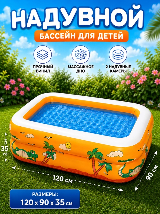 Детский надувной бассейн, 120 × 90 × 35 см - 
