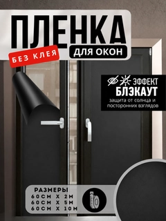 Черное стекло