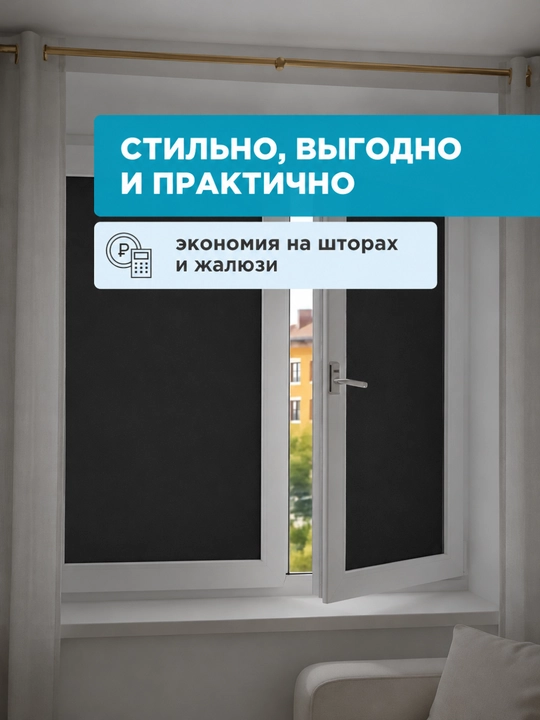 Самоклеящаяся пленка на окно, статическая, тонировка для окон тонированная пленка