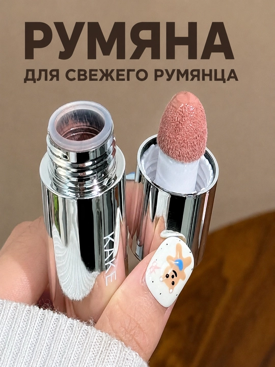 Румяна для лица, стойкая кремовая со спонжем, матовый финиш для всех типов кожи