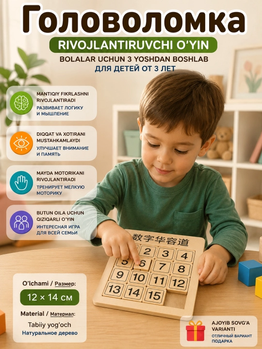 Головоломка — развивающая деревянная игра для детей
