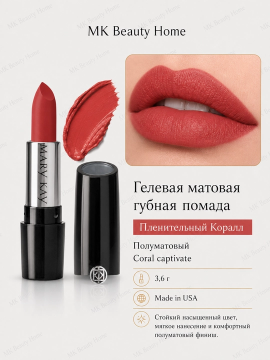 Maftunkor marjon gel mat lab bo‘yog‘i (yarim marjon) Coral captivate - 