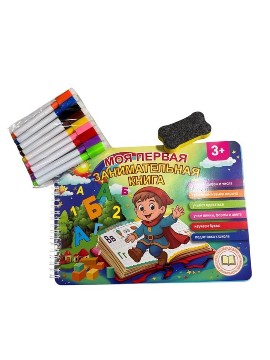 My First Work Book- Тетрадь для упражнений с ластиком
