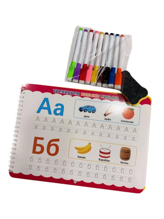 My First Work Book- Тетрадь для упражнений с ластиком