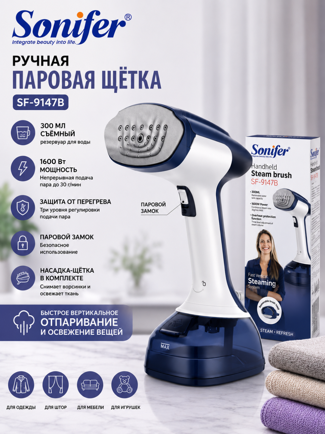 Sonifer SF-9147B — ручной отпариватель мощностью 1600 Вт для быстрой глажки одежды - 