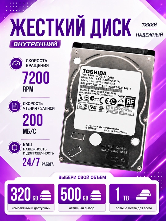 Жесткий диск Toshiba 2.5" HDD 500GB / 1TB, 7200 RPM, SATA, для ноутбука, моноблока и PS4 - 