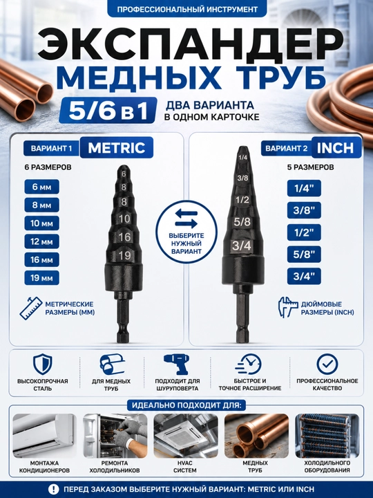 Экспандер медных труб 5/6 в 1 - 
