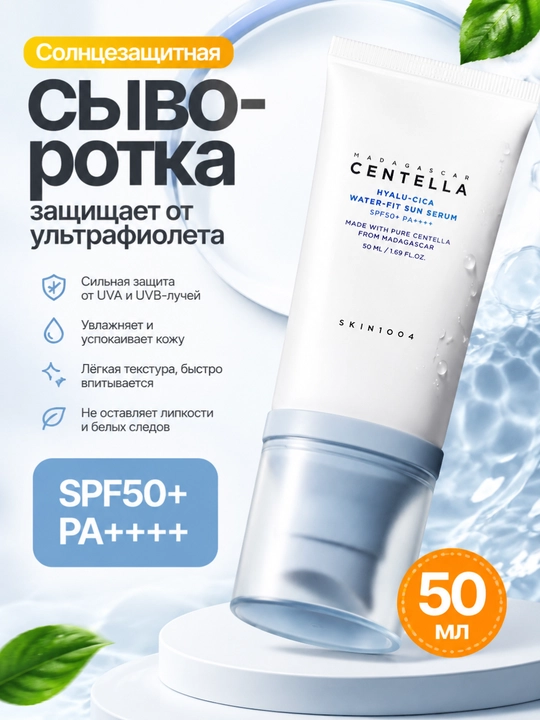 Quyoshdan himoya qiluvchi zardob SPF50+ centella spf, sentella spf - 