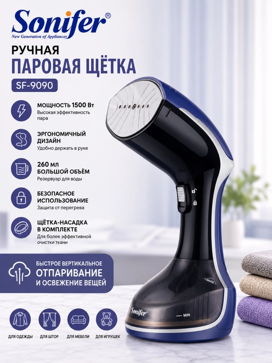 Sonifer SF-9090 — 1500 W quvvatli, kiyimlarni tez tekislovchi ixcham qoʻl bugʻ dazmoli - 