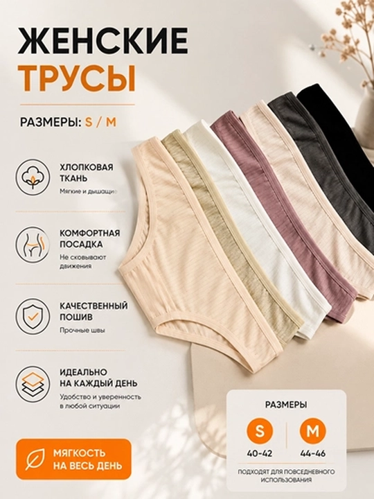 Женский комплект трусов - 