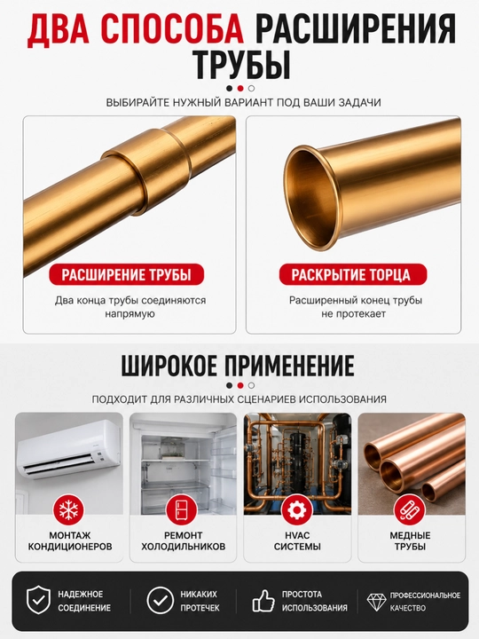 Экспандер медных труб 5/6 в 1