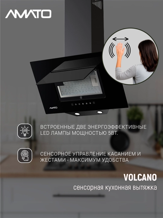 Egma oshxona dudbo‘roni Amato Volcano S 60 sm