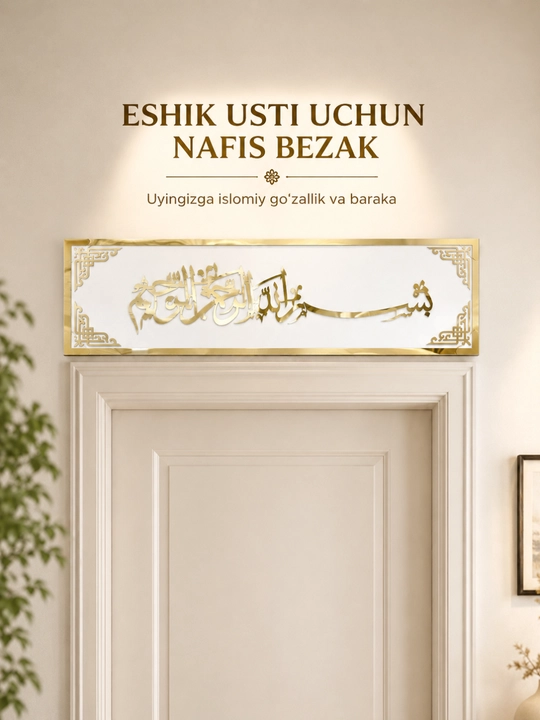 Eshik usti uchun islomiy dekor «Bismillahir Rohmanir Rohim», 90 × 25 sm