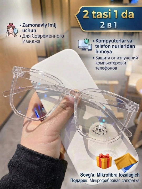 Kompyuter ko'zoynak + mikrofibra (sovg'a),kompyuter ochki, achki imijli ko‘zoynaklar, imij - 