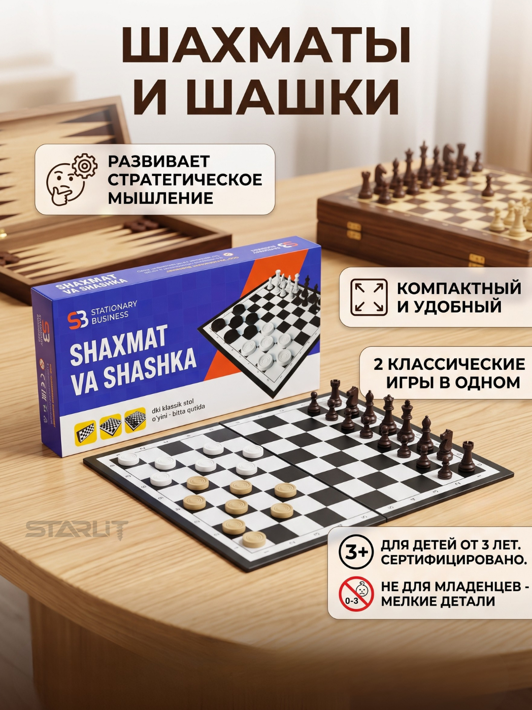 Shaxmat va shashka 2 tasi 1 da, stol o‘yini, bolalar va kattalar uchun, 26 × 26 sm